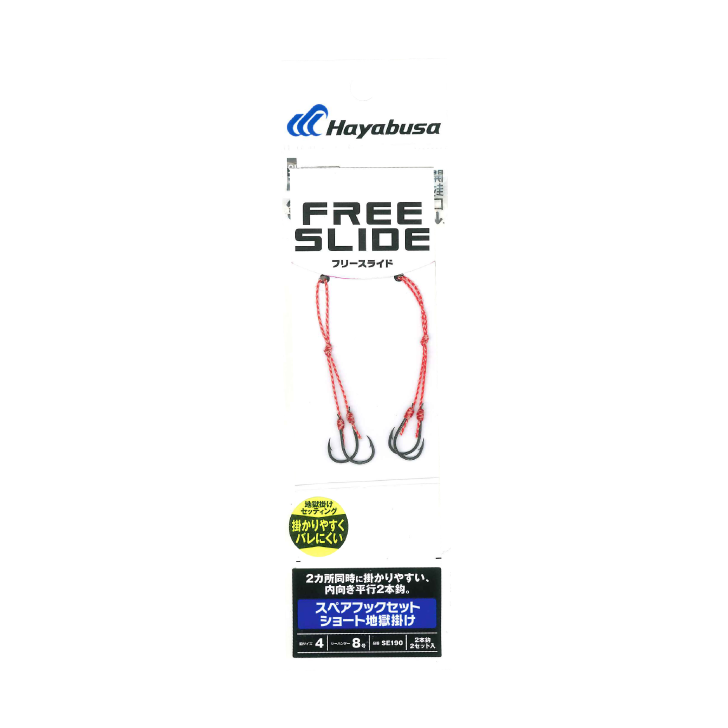 FREE SLIDE SPARE HOOK DOUBLE 2 SETS